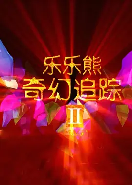 欧美日韩不卡中文字幕在线